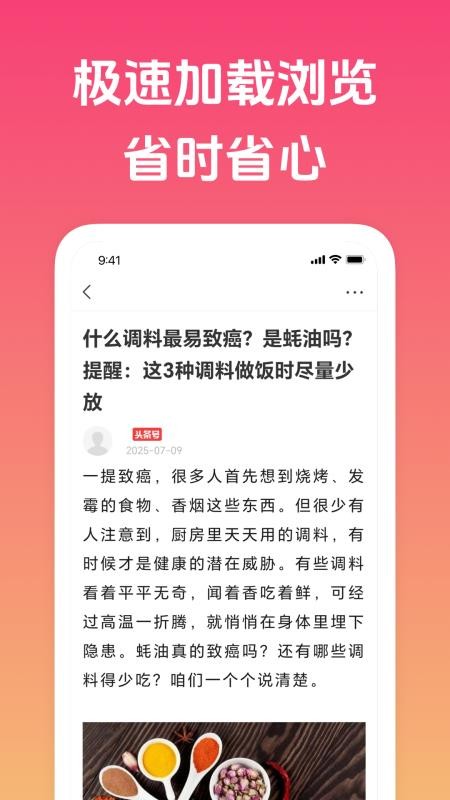 趣闻极速版免费版v1.2.8 3