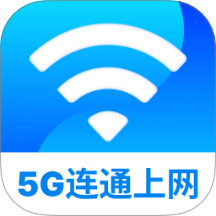 5G连通上网手机版 v2.0.2