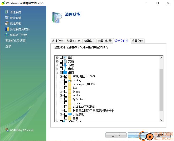 windows软件清理大师