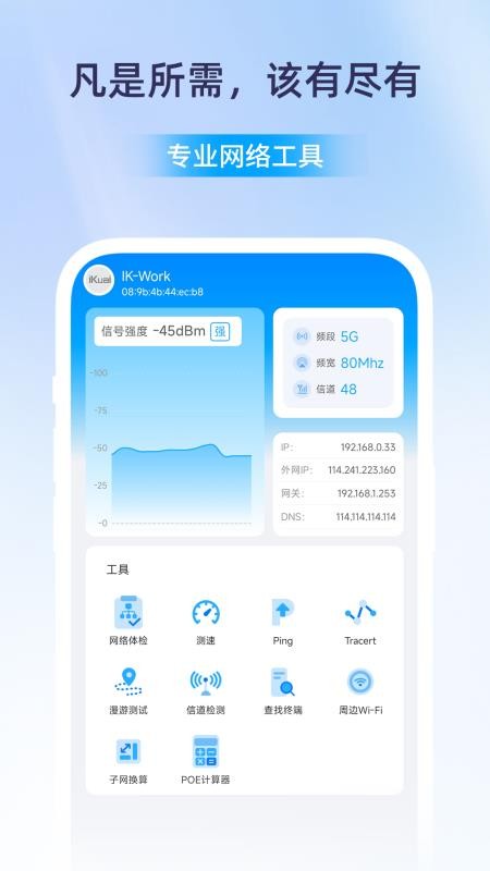 愛快iKuai軟件