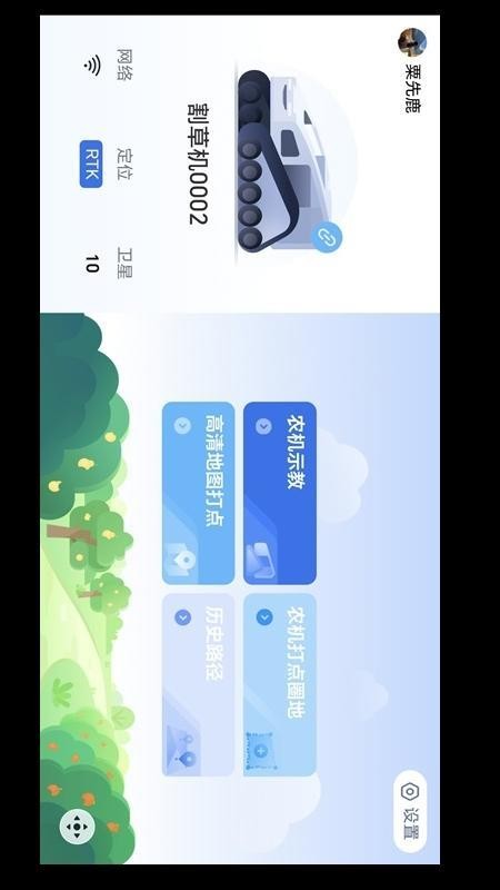 农机智驾免费版v1.2.5 5