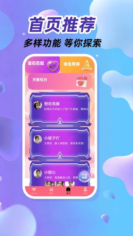 相约成对手机版