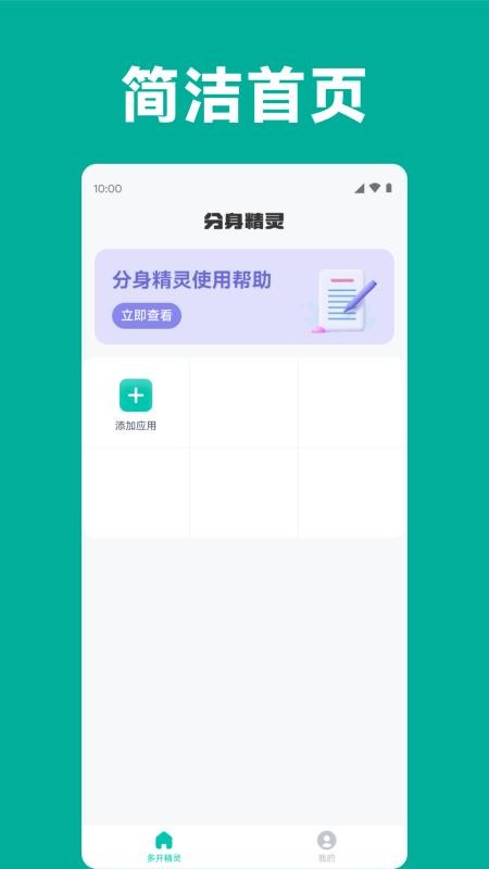 分身精灵官方版v1.2.3 1
