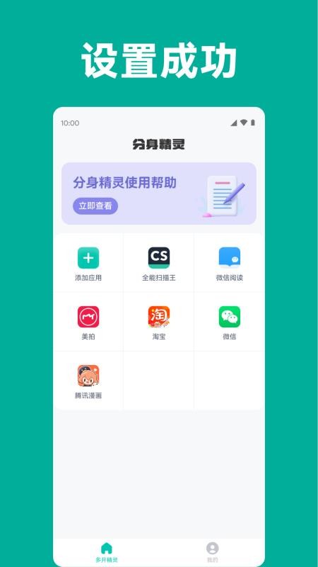 分身精灵官方版v1.2.3 4