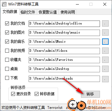 win7资料转移工具