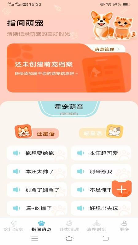 窍宠清净宝官网版v3.8.3.2(2)