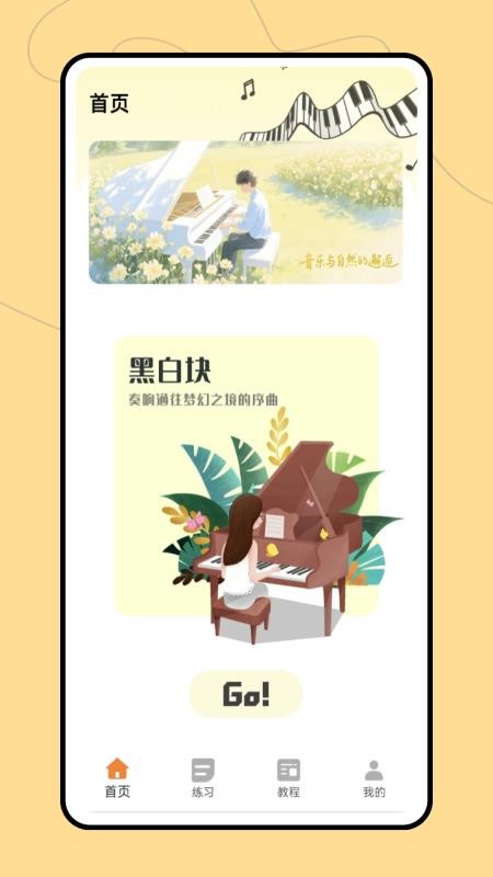 钢琴课最新版v1.0.0(3)