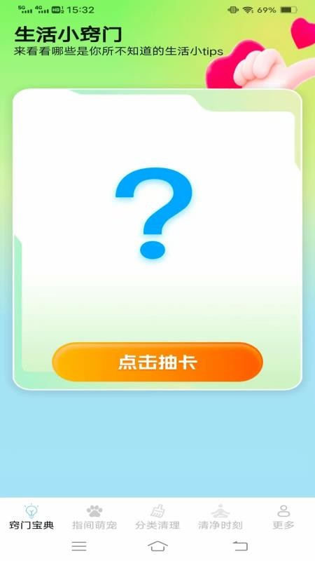 窍宠清净宝官网版v3.8.3.2(3)