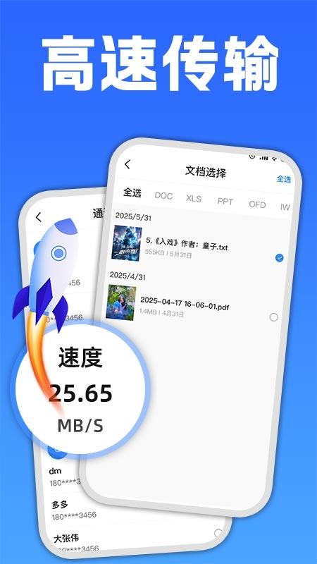 手机互传克隆大师免费版v1.0.1 3