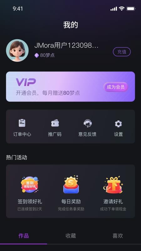 JMora官网版v1.2.3 2