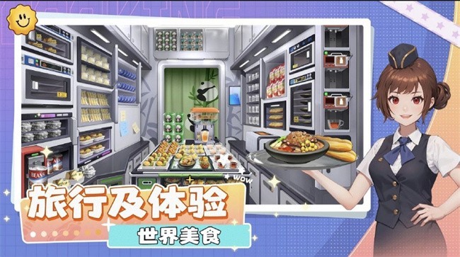 空中厨师游戏v2.1.0(3)