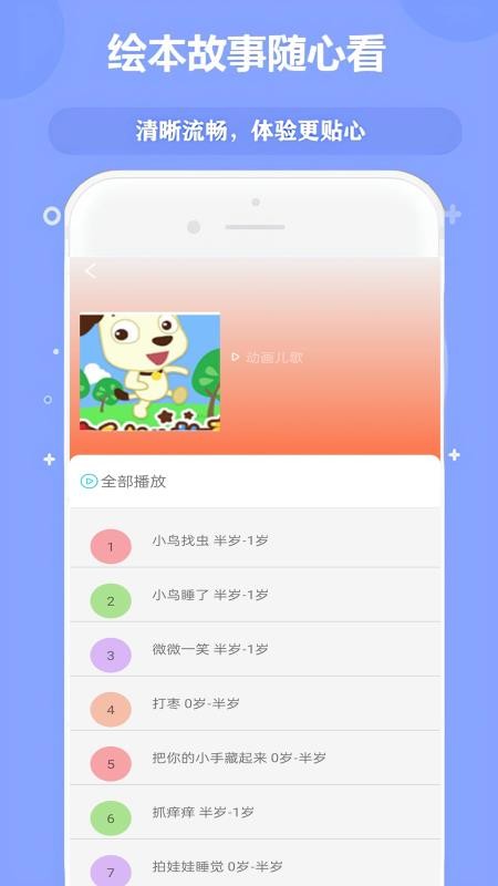 啟蒙免費兒歌故事動畫片v24.0 4