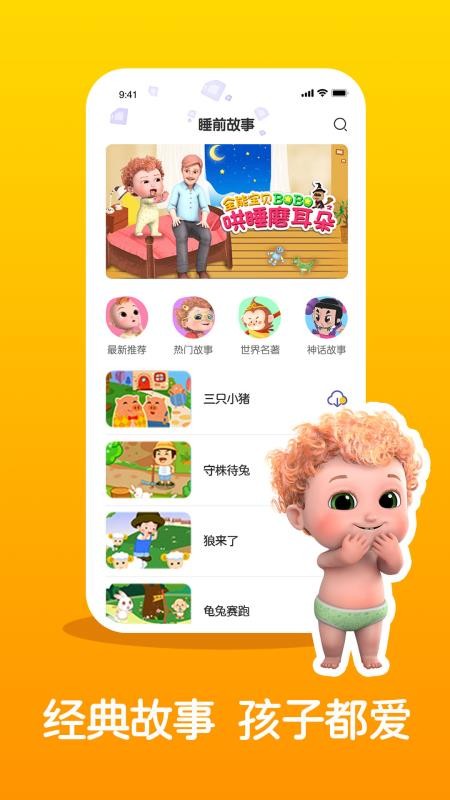 儿童睡前故事精选官网版v3.3.7 4