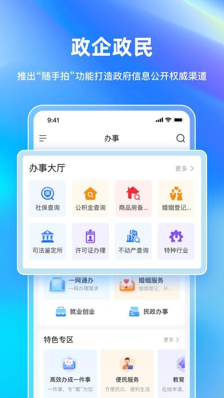 巴事办官网版v1.0.0 3