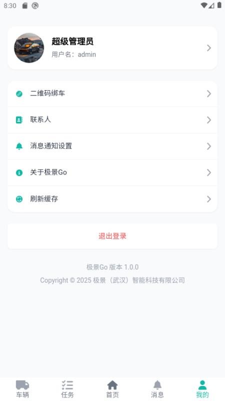 极景Go最新版v1.0.6(1)