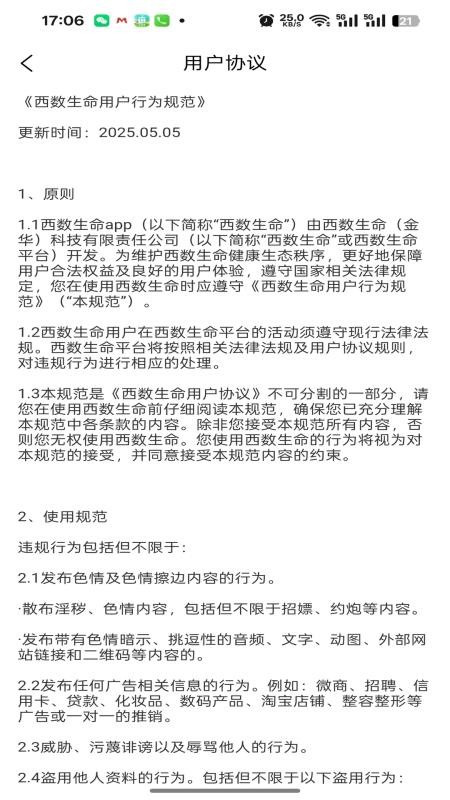 西数生命官网版v1.2.1 3