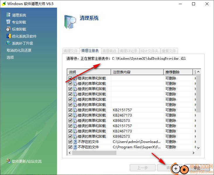 windows软件清理大师