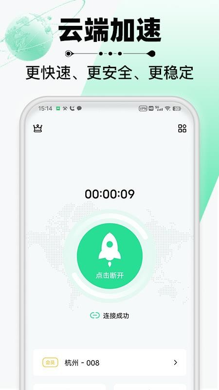 云加速器官网版v1.1.5(3)