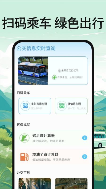 公交地鐵出行查詢手機版v1.0.0 3