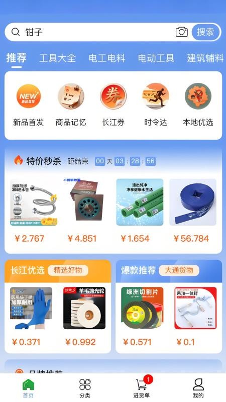 长江优选官网版