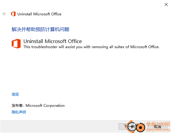 office2013卸载工具