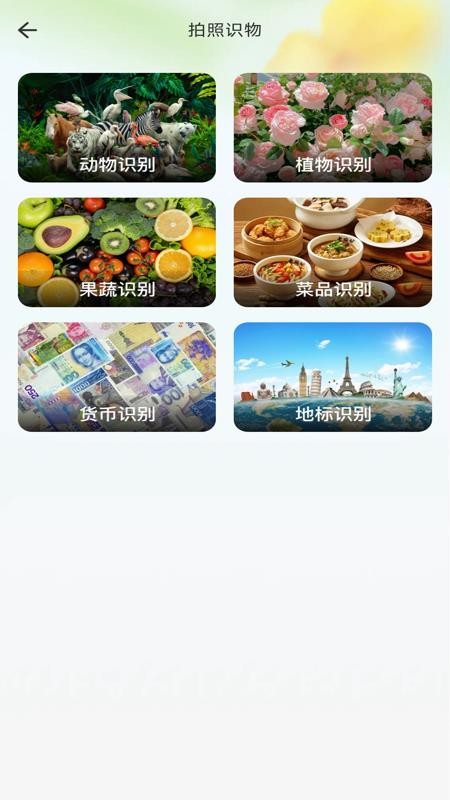 识花识草伴侣免费版v1.0.0(2)