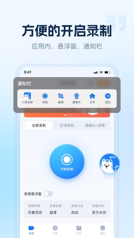 小虎錄屏appv1.5.1.0 2