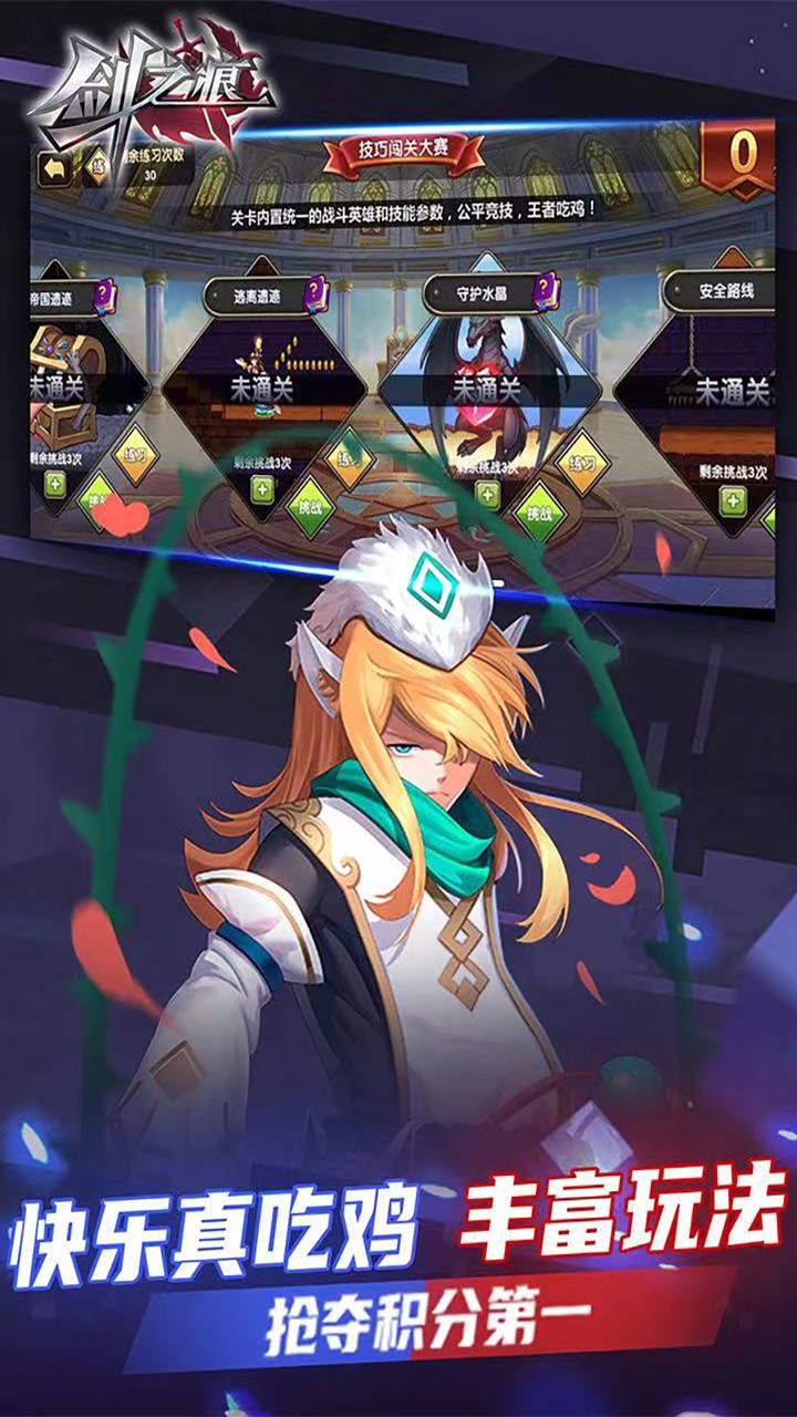 剑之痕游戏v2.8.5 4