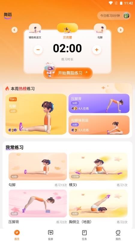 舞界AI最新版v1.0.1.2 4