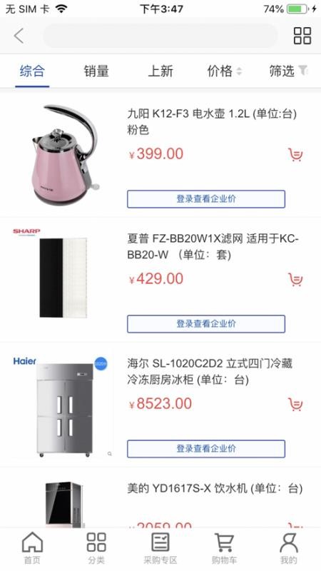 得力集實商城