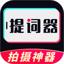 AI視頻提詞器免費版軟件