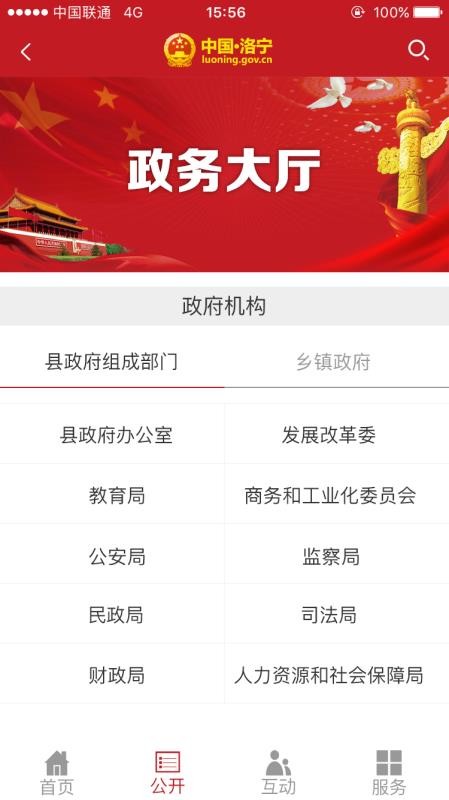 洛宁县政府手机版v1.6.3 4
