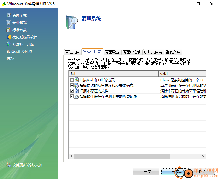 windows软件清理大师