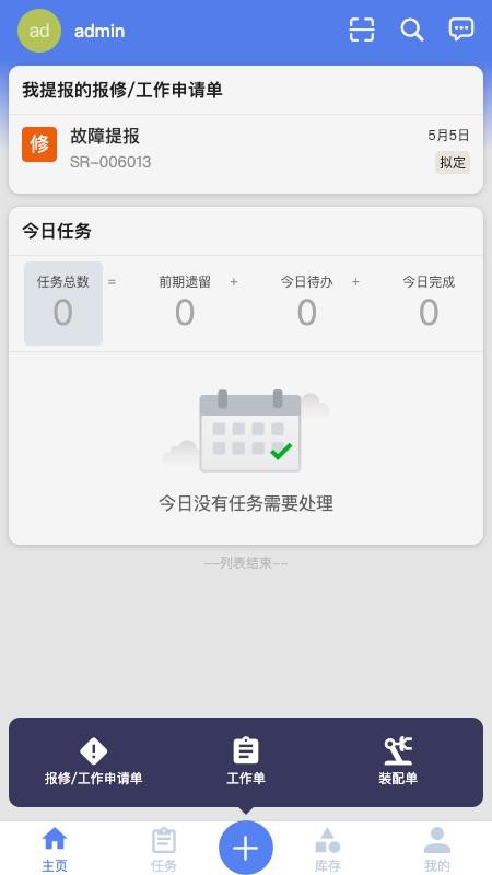 智維修安卓版v1.3.42 4
