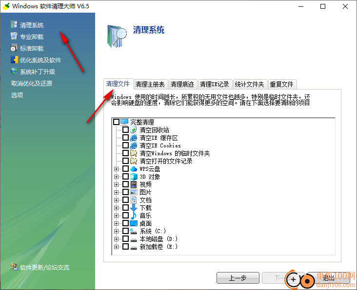 windows软件清理大师