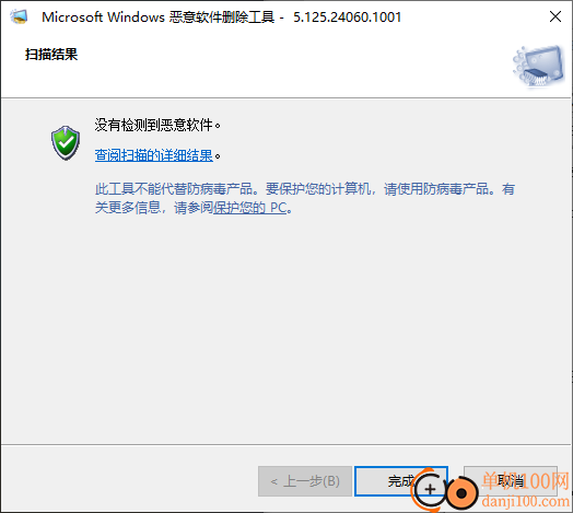 windows恶意软件删除工具(MSRT)