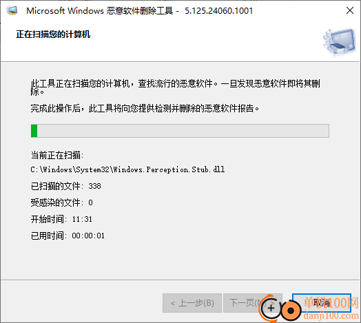 windows恶意软件删除工具(MSRT)