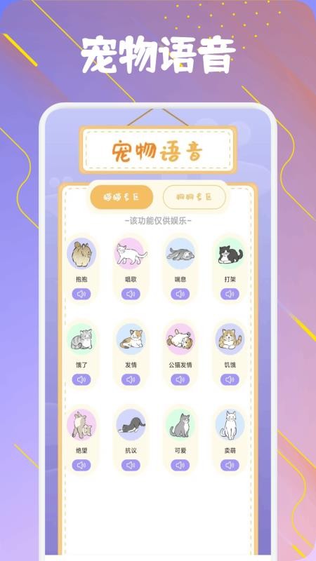 爱逗猫狗最新版v1.1(3)