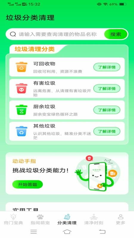 窍宠清净宝官网版v3.8.3.2(1)