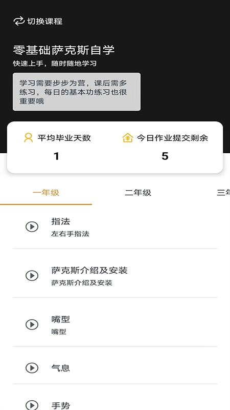 萨克斯学堂免费版v1.0.1 3