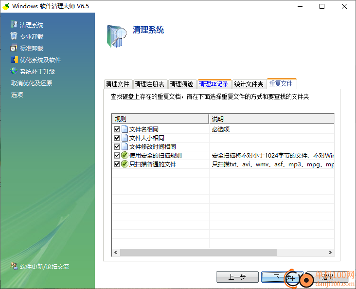 windows软件清理大师