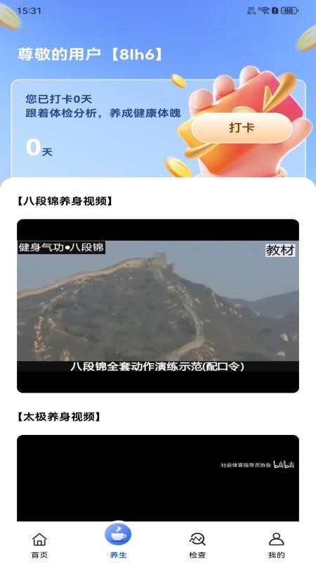 體檢檢查報告分析手機版v1.0.0 1