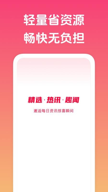 趣闻极速版免费版v1.2.8 1