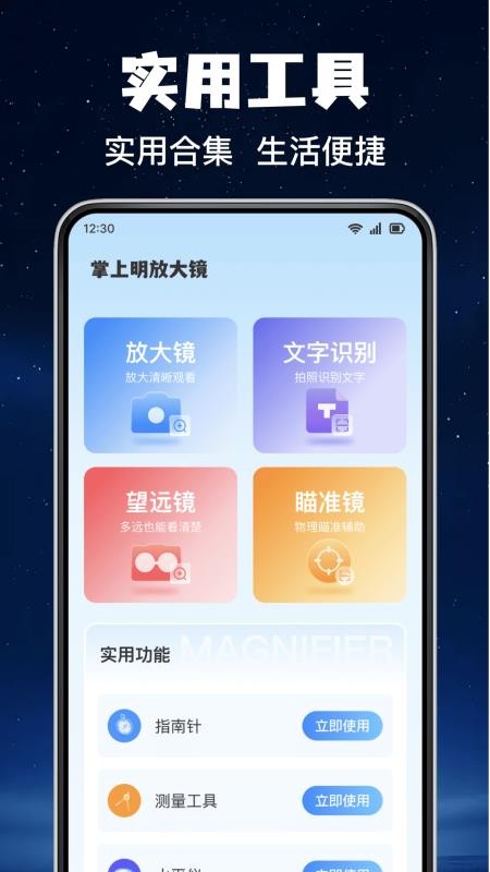 掌上明放大镜手机版v1.0.0(5)