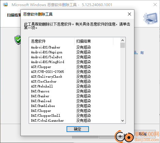 windows恶意软件删除工具(MSRT)