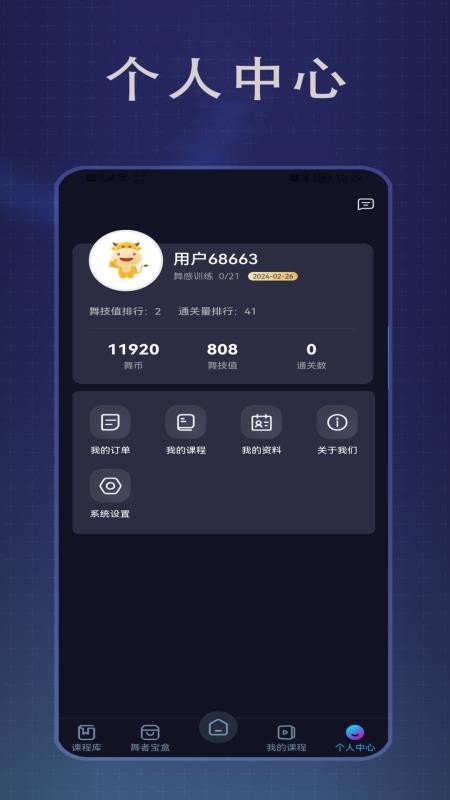 传承舞者最新版v1.8.0(1)