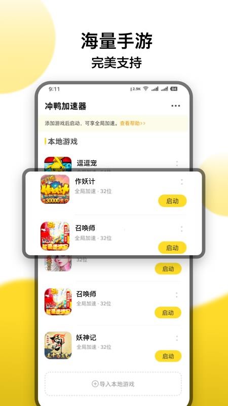 冲鸭变速器老版本v1.5.0(3)