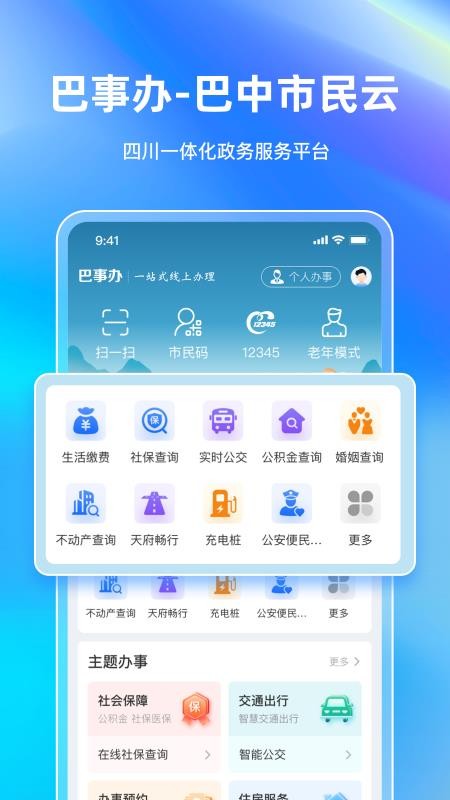 巴事办官网版