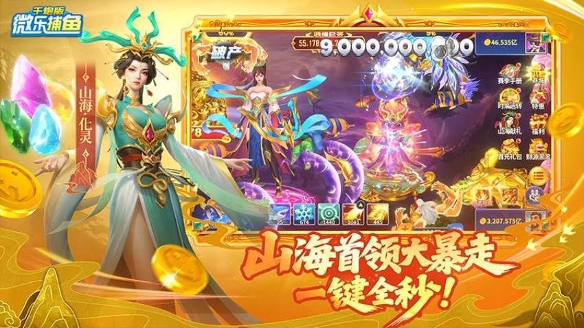 微乐捕鱼千炮版游戏v3.9.17 2