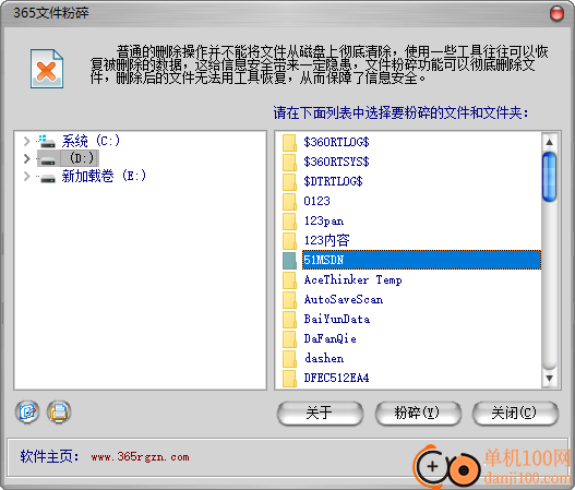 365文件粉碎机